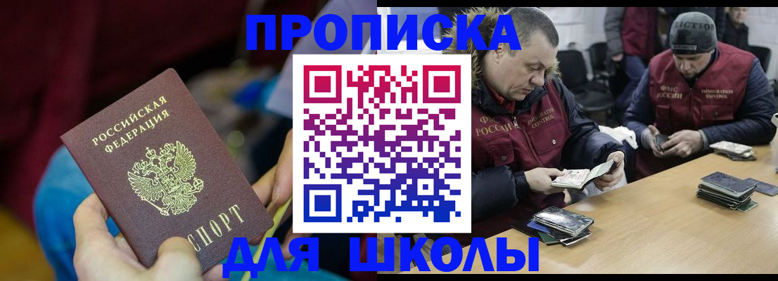 прописка регистрация в Цимлянске