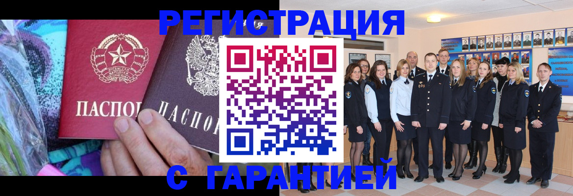 прописка регистрация в Цимлянске