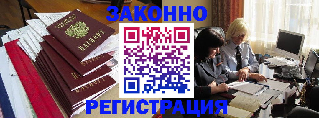 временная регистрация купить в Цимлянске