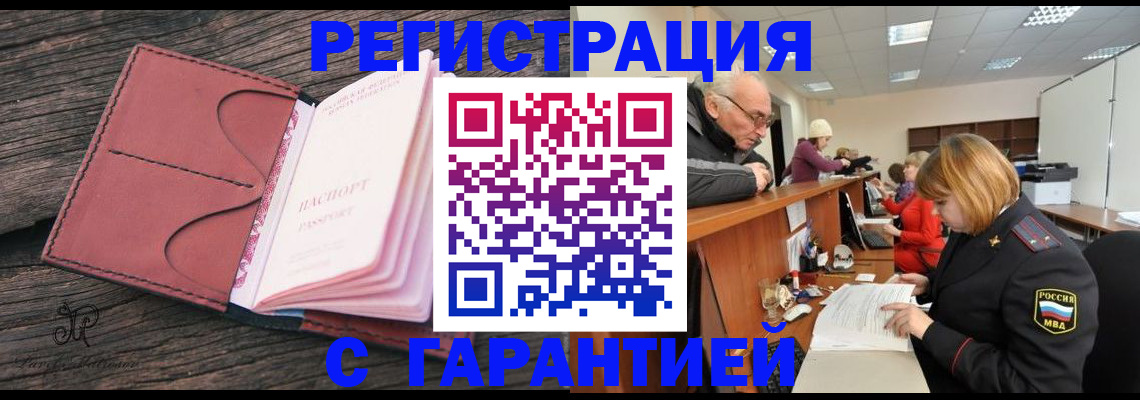 временная регистрация в квартире в Цимлянске